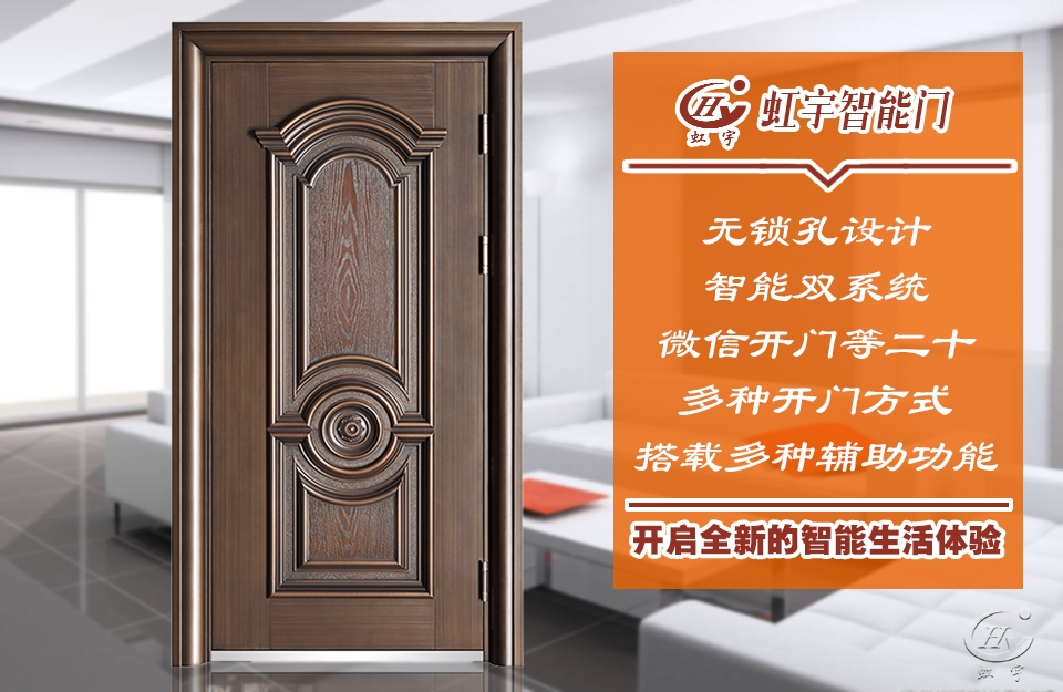 什么是智能防盜門？