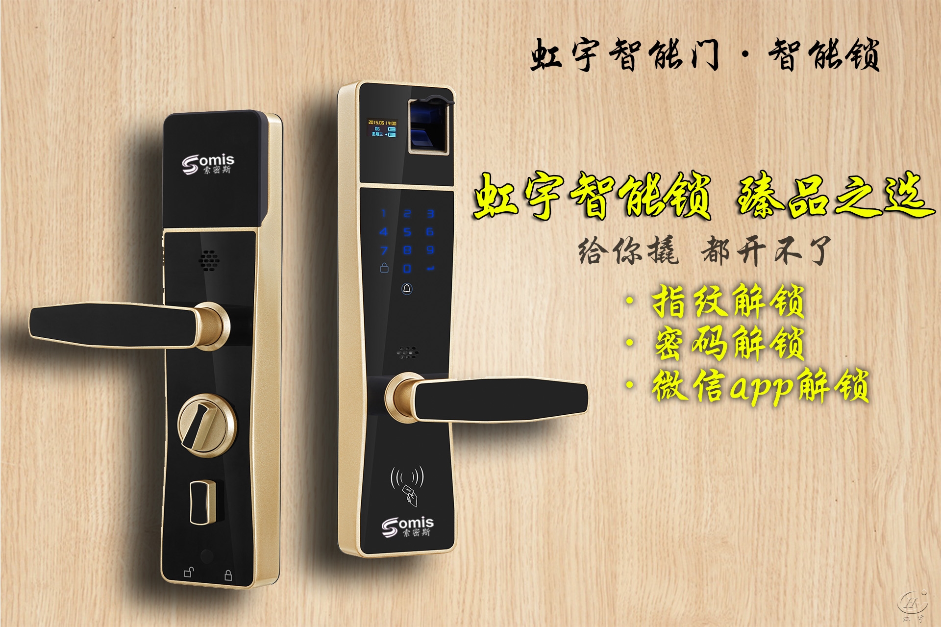 智能門安全嗎？
