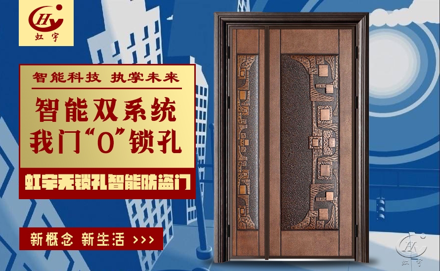 虹宇無鎖孔智能防盜門有什么功能？