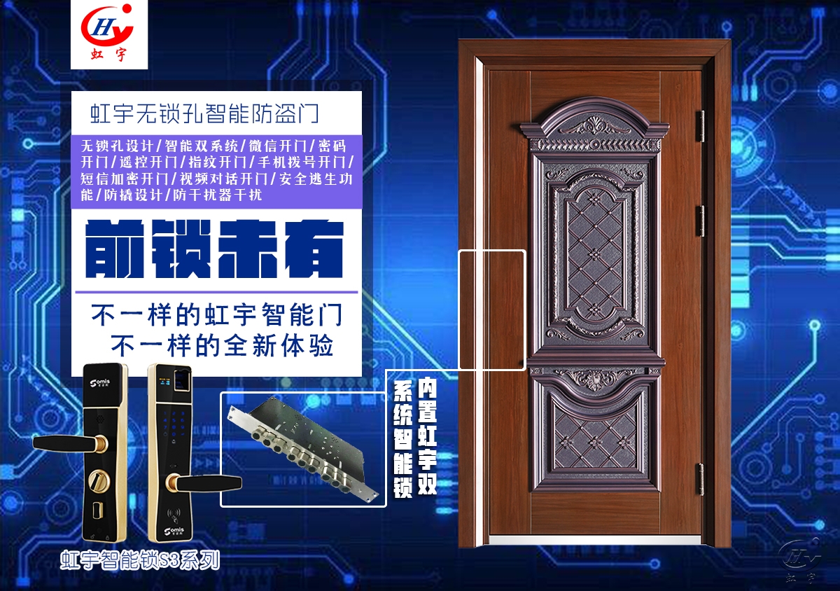 智能門安全嗎？